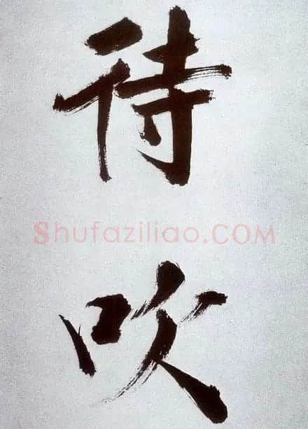 张即之大字书法《杜甫诗卷》 | 书法长卷