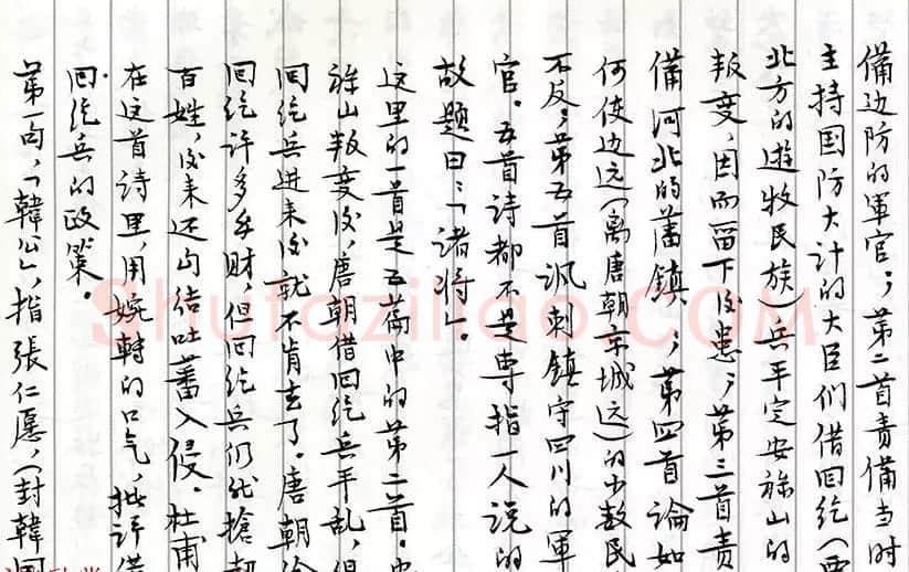茅盾手迹欣赏《小行楷古诗词注释》 | 书法名家作品鉴赏
