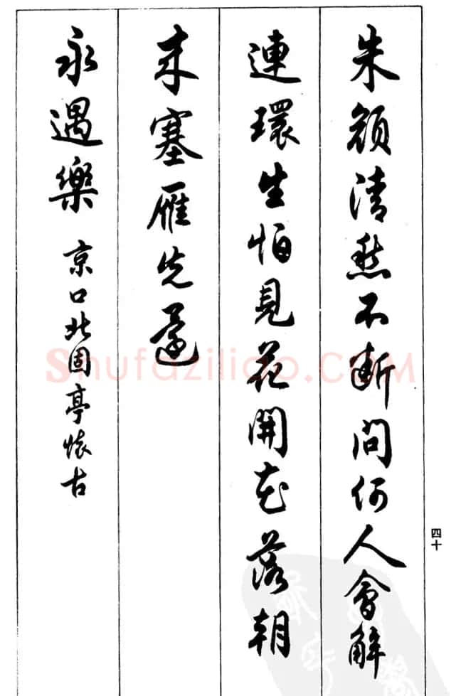 任政毛笔行书欣赏《兰斋宋词行书帖》 | 软笔行书字帖