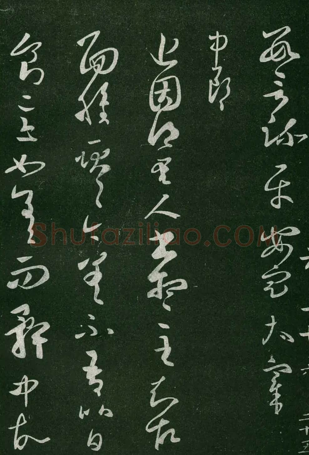 淳化阁帖(明肃府本)法帖第六王羲之书一 | 书法碑帖