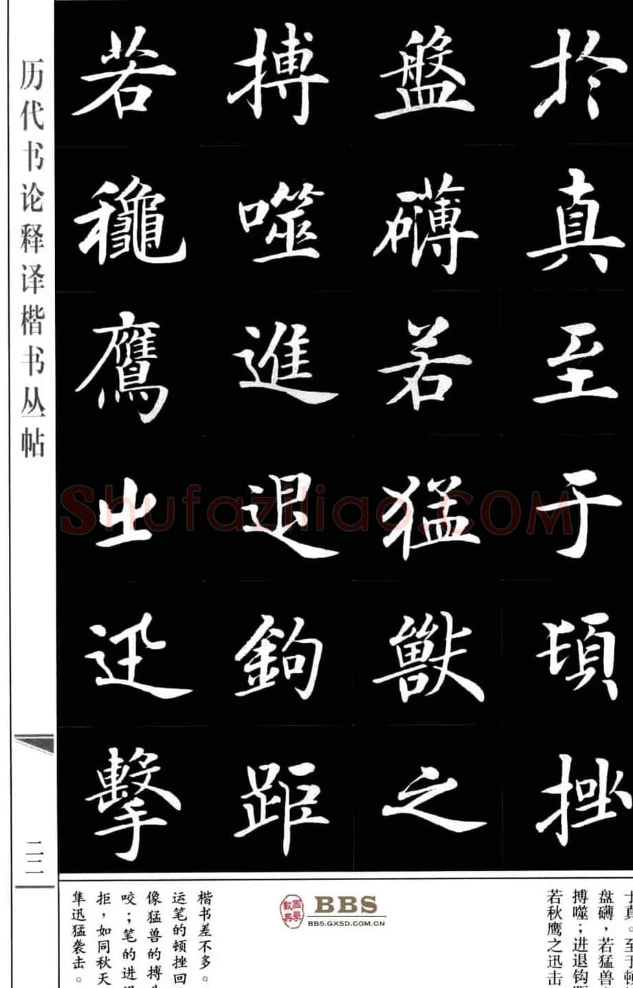 房弘毅书法楷书《虞世南笔髓论》 | 毛笔楷书字帖