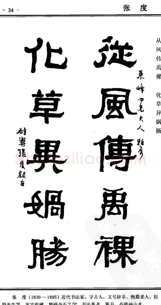 隶书欣赏《中国楹联书法经典隶书百联》 | 名家书法作品精选