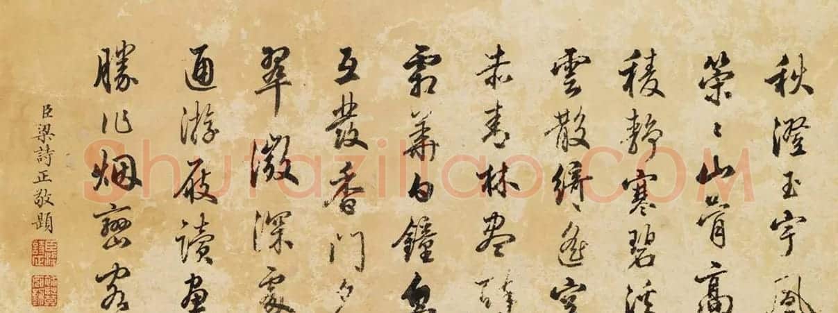 梁诗正等4位大臣书法题王原祁山水轴 | 传世书法作品鉴赏