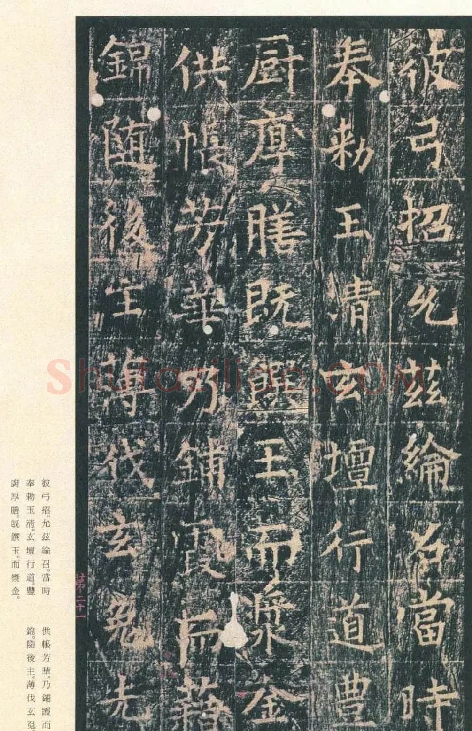 原色法帖欣赏《茅山华阳观王洪范碑》 | 书法碑帖