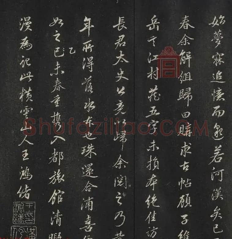王鸿绪与外甥张照同跋落水兰亭卷 | 书法碑帖