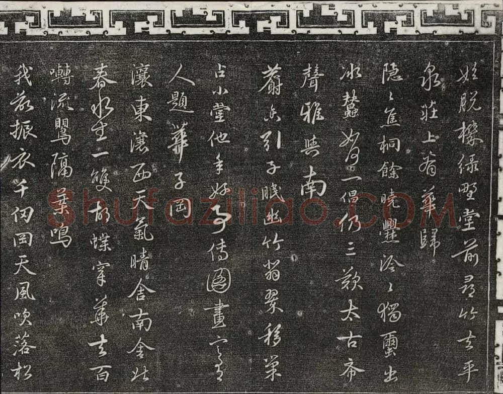 御刻三希堂石渠宝笈法帖第二十六册民国拓本 | 书法碑帖