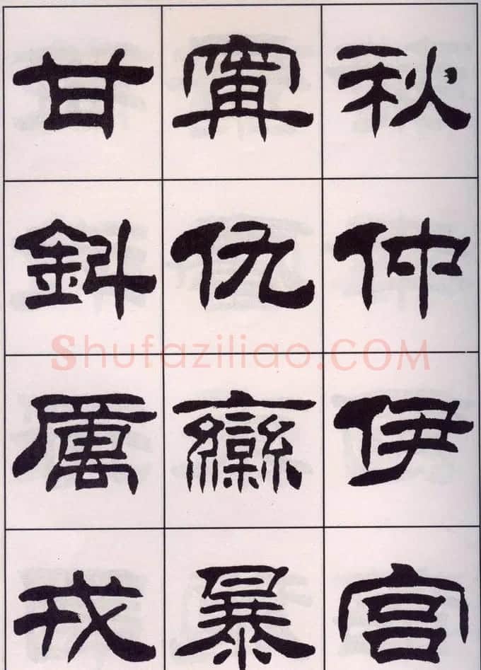 刘炳森隶书字帖欣赏《百家姓》 | 毛笔隶书字帖