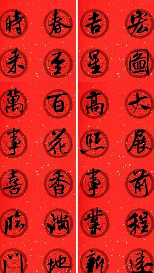 米芾行书集字七言春联32幅 | 书法名家作品欣赏