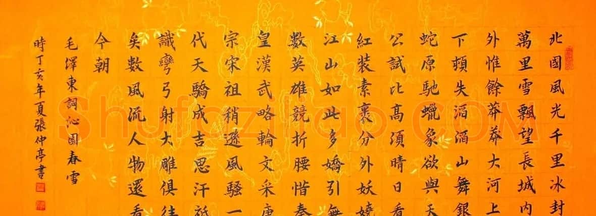 张仲亭行书书法作品欣赏 | 软笔书法作品