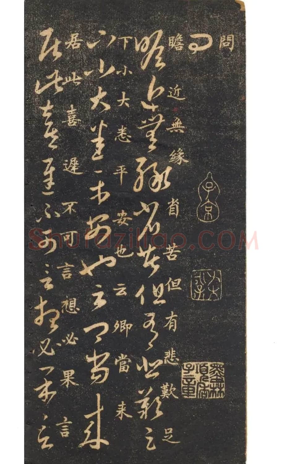 米芾草书字帖欣赏《十七帖》 | 软笔草书字帖