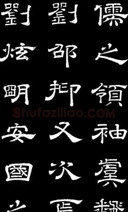 李隆基隶书《石台孝经》 | 书法碑帖
