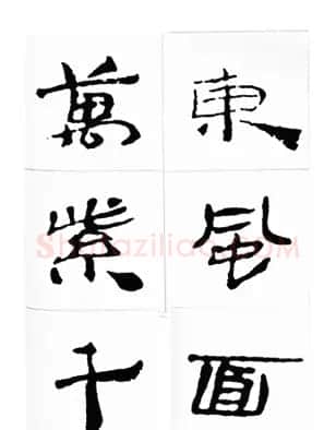 中国古诗集字字帖《汉简集字古诗二十四首》 | 毛笔隶书字帖