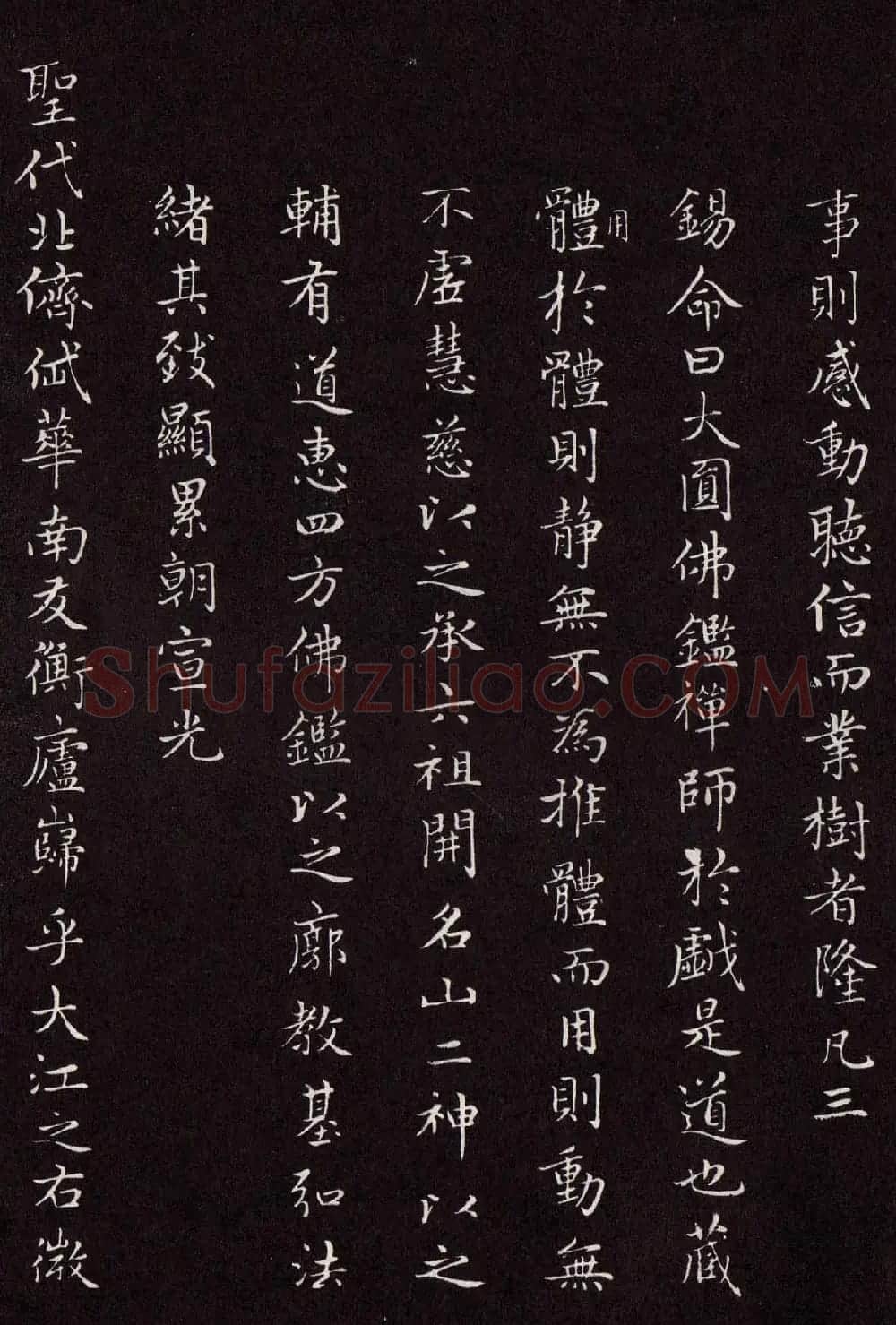 赵孟頫行楷书法欣赏《太平兴国禅寺碑》 | 名家书法作品赏析