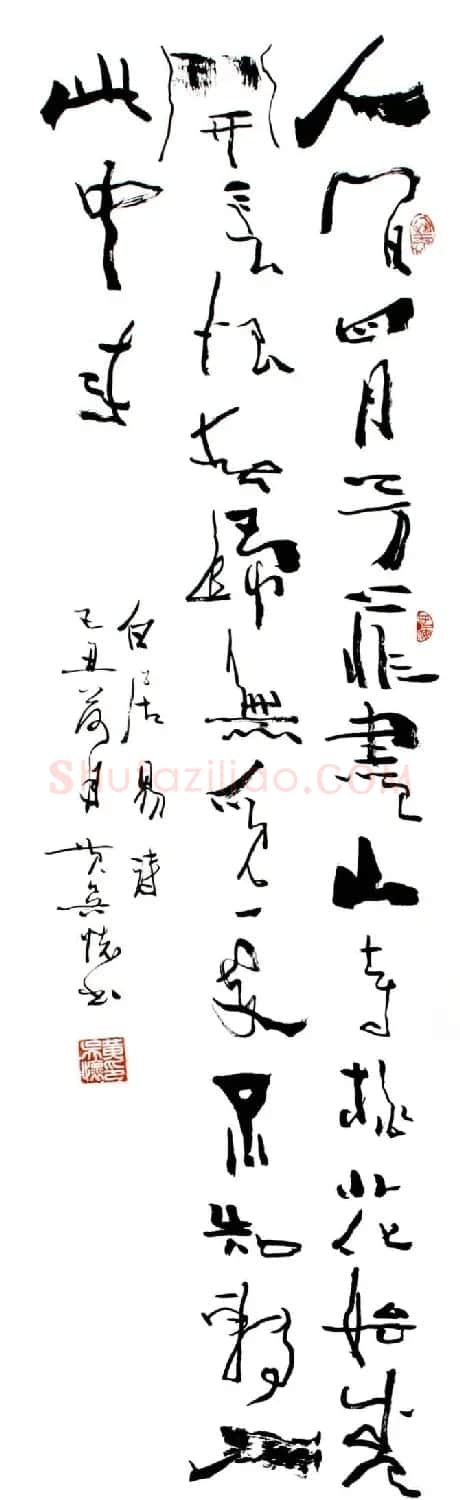 黄吴怀行草书法作品 | 软笔书法作品