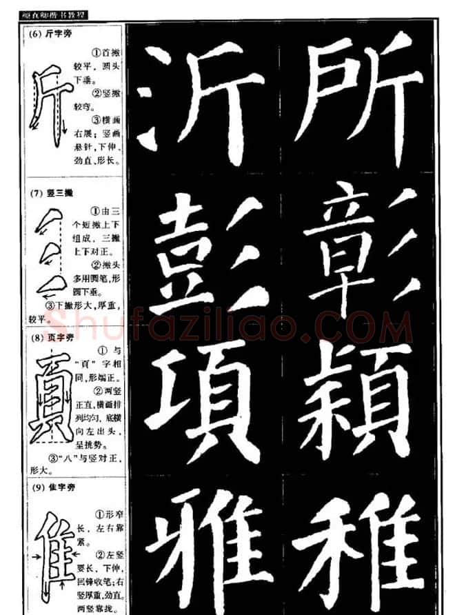 书法字帖《颜真卿楷书教程》 | 毛笔楷书字帖