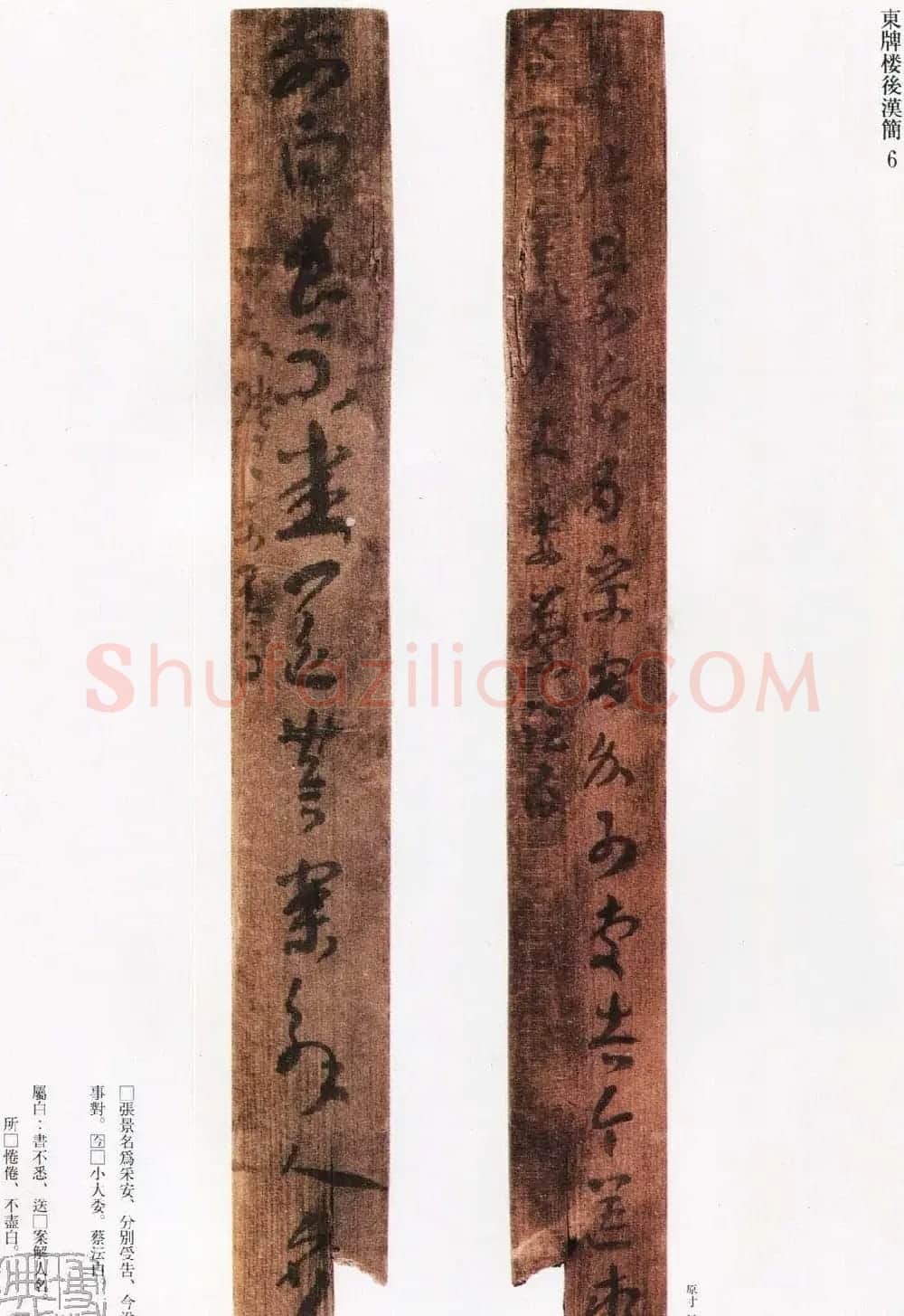 三国吴东牌楼汉简墨迹欣赏 | 软笔书法作品