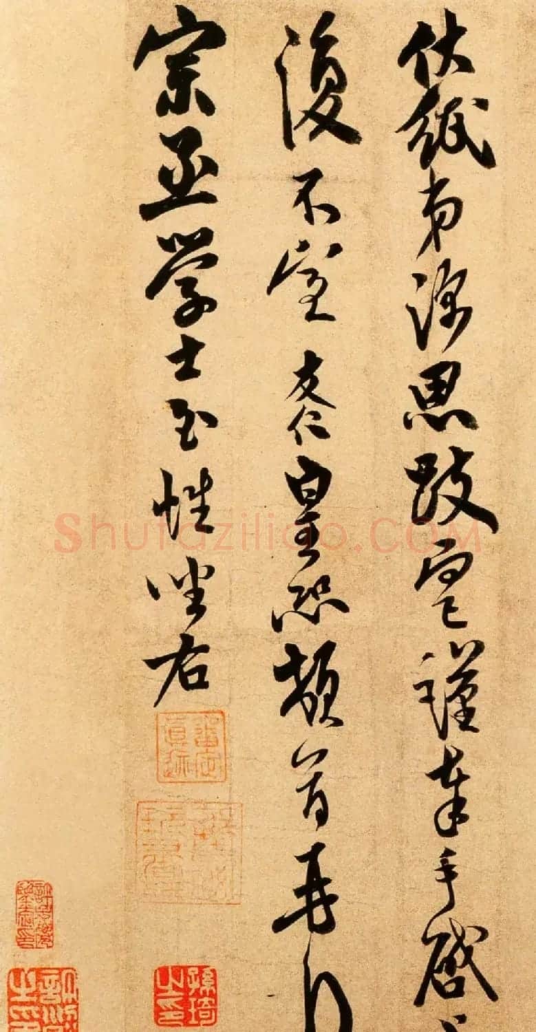 米芾长子米友仁行书尺牍《动止持福帖》 | 书法作品欣赏