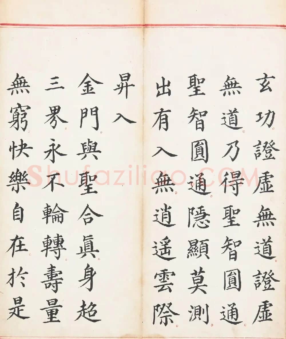 明代楷书《太上玄灵北斗本命延生真经》 | 敦煌写经欣赏