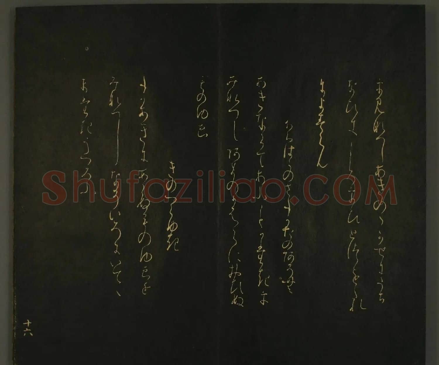 日本书法欣赏:世尊寺法书巻第一 | 书法名家作品鉴赏
