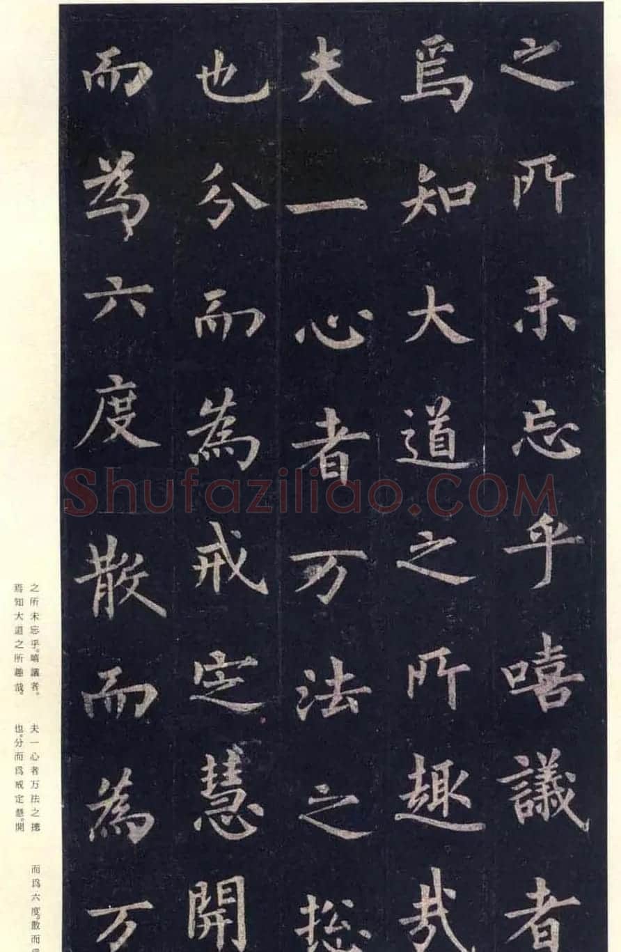 唐楷书字帖欣赏《宋拓圭峰禅师碑》 | 毛笔楷书字帖