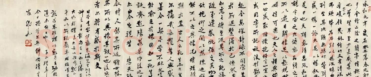 祝嘉书法作品欣赏临《兰亭序》 | 兰亭集序