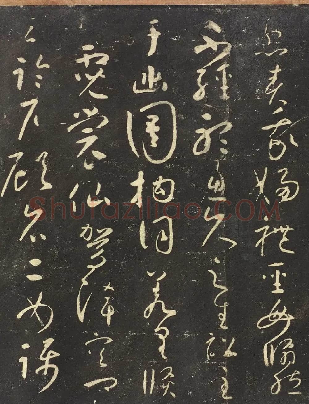 《宋拓怀素圣母帖》八大山人自书释文真迹 | 书法碑帖