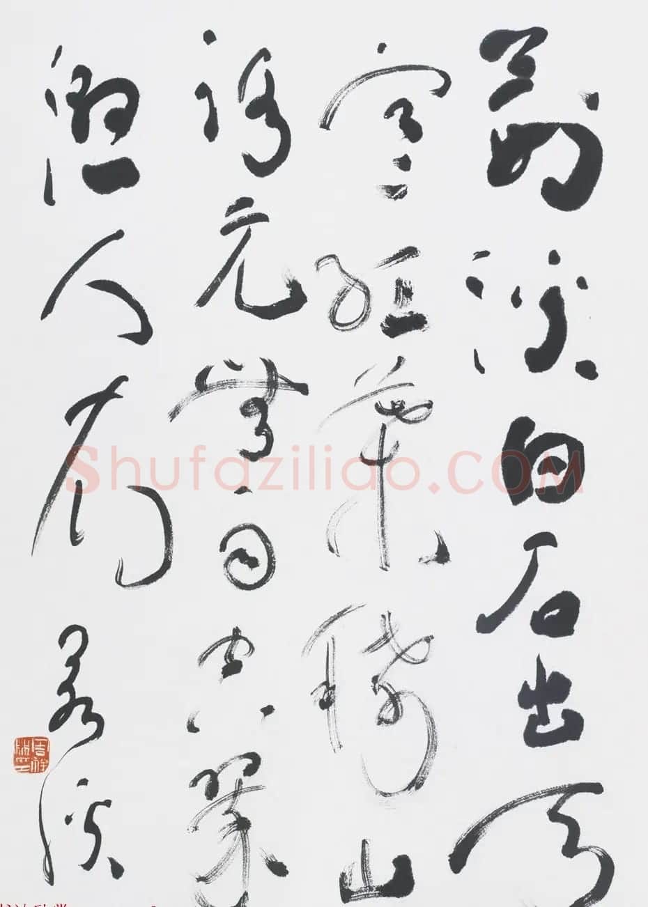 周祥林行草书法作品选刊 | 书法作品鉴赏