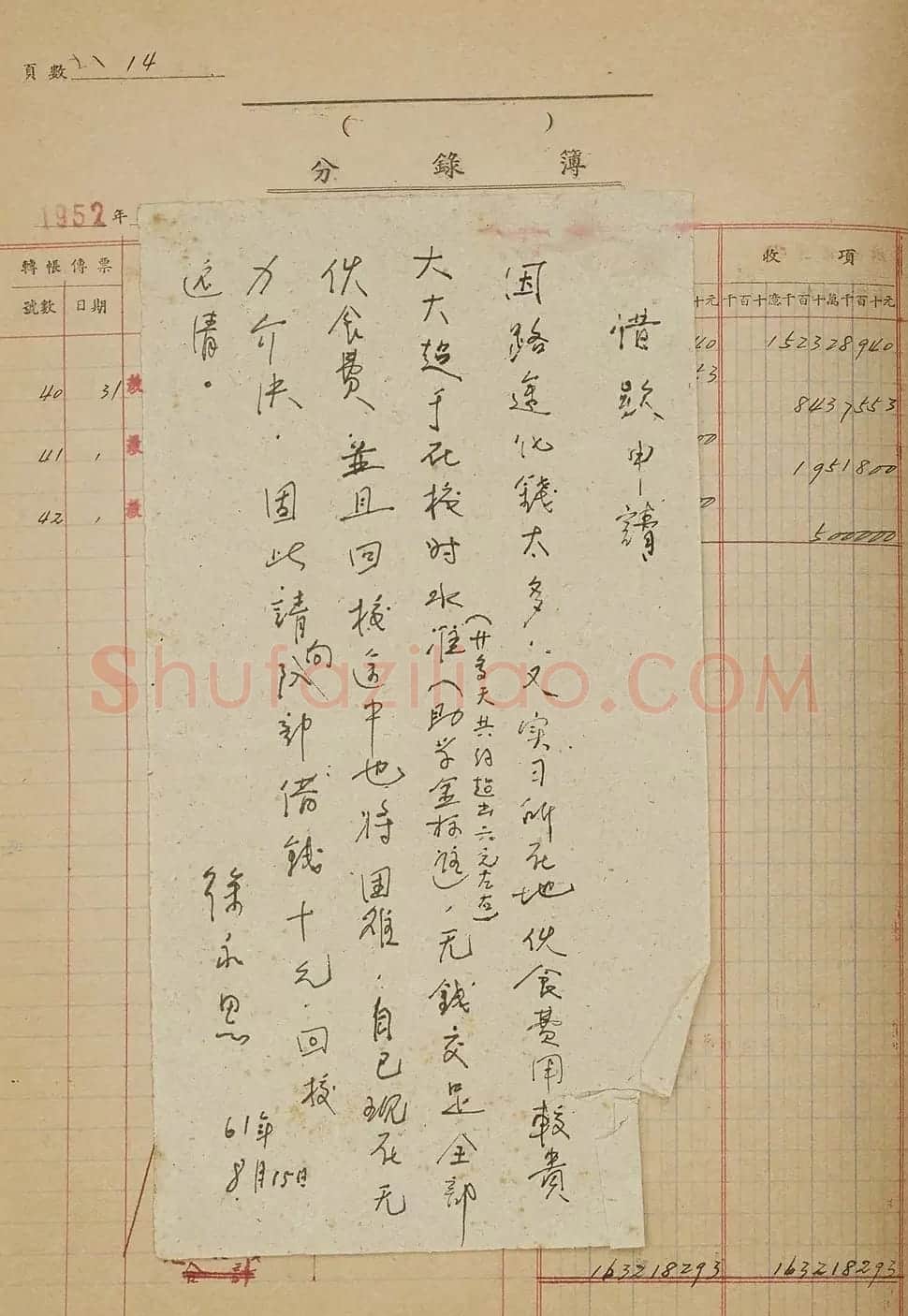 1952年中央美院名人手迹册页 | 名家书法作品赏析