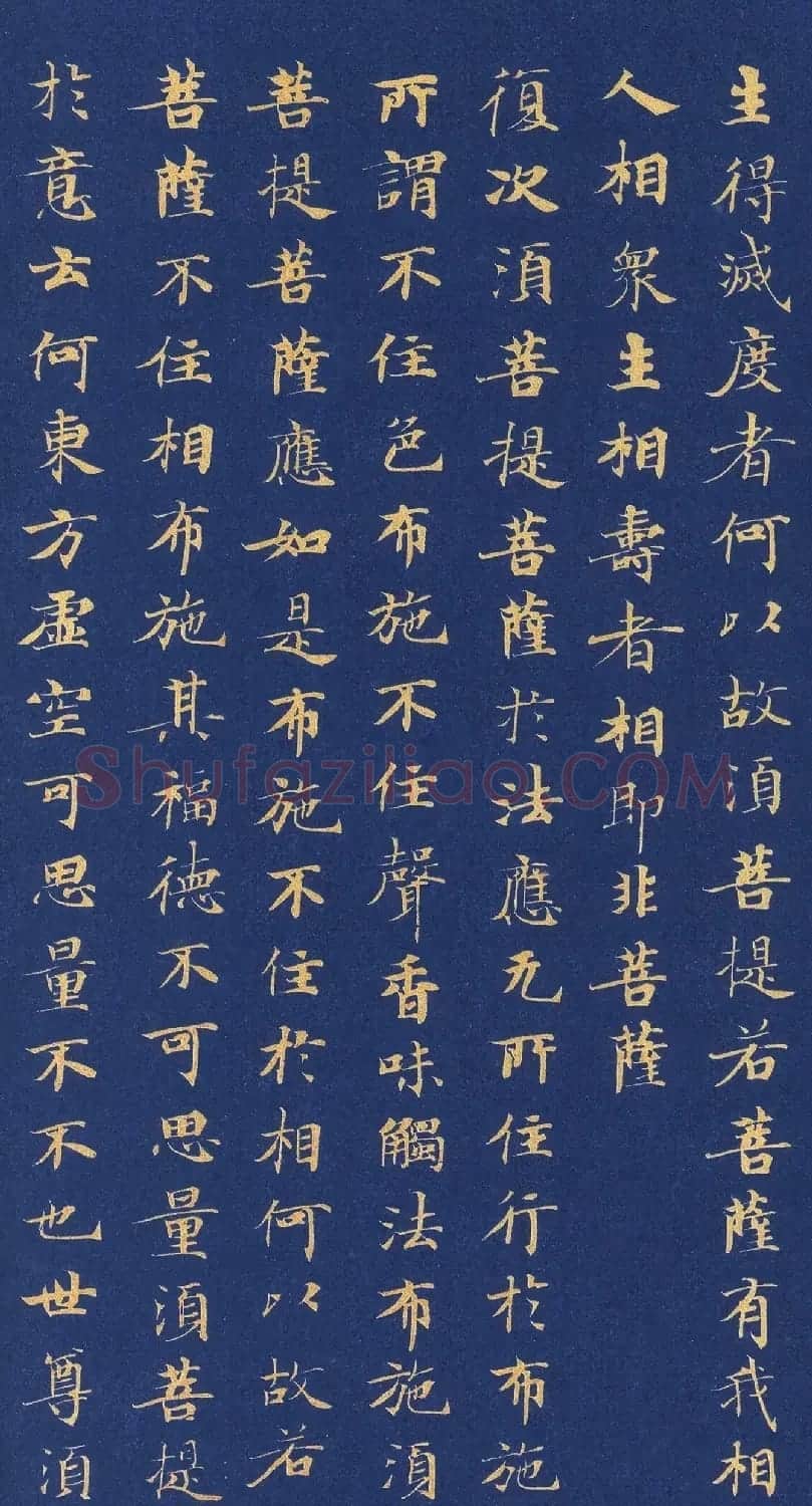 唐代程待宾小楷《金刚经》 | 敦煌写经精选