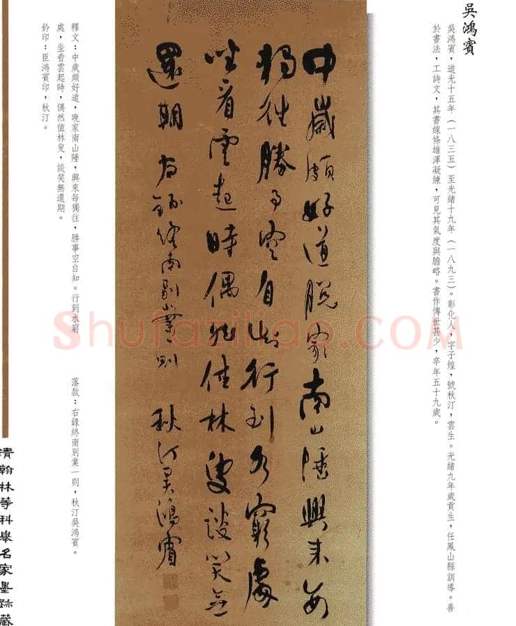 书法作品集《清翰林等科举名家墨迹藏珍》 | 名家书法作品赏析