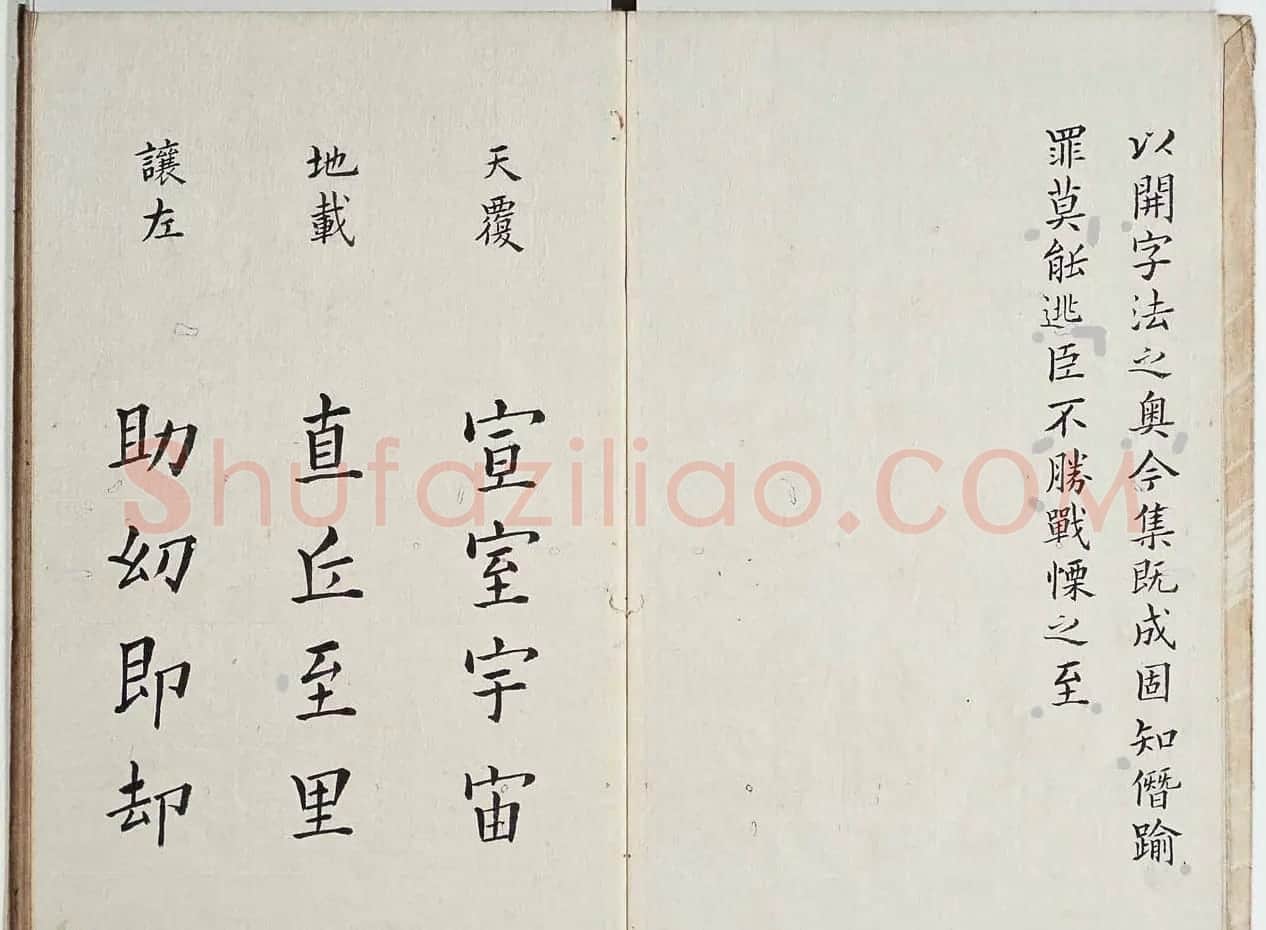 古籍字帖欣赏《李淳大字结构八十四法》 | 软笔楷书字帖