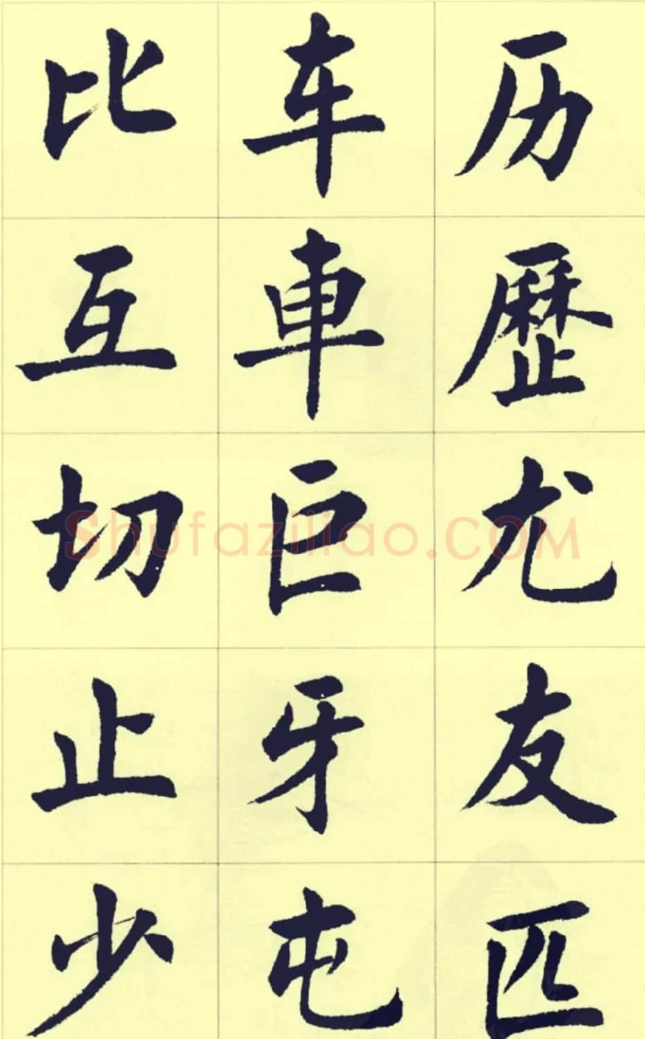刘小晴繁简两体毛笔楷书字帖欣赏 | 毛笔楷书字帖