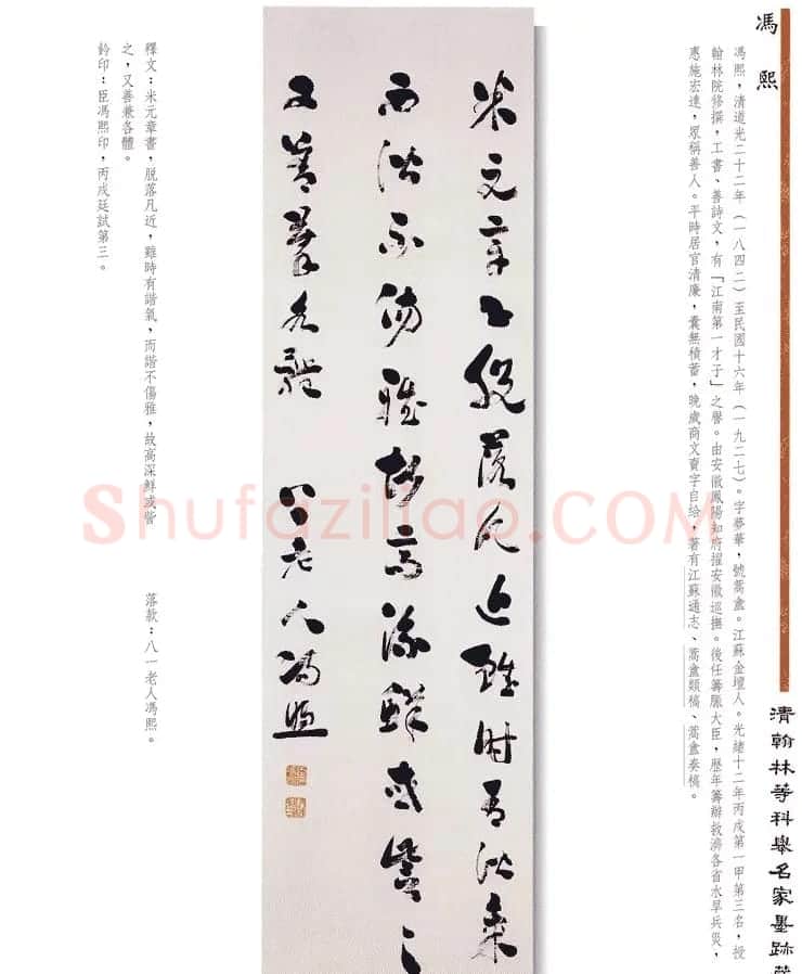 书法作品集《清翰林等科举名家墨迹藏珍》 | 名家书法作品赏析