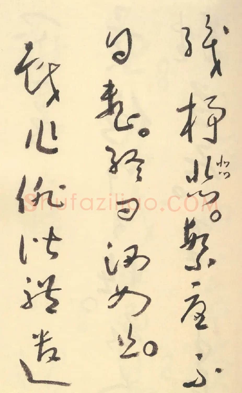 于右任草书杜甫诗四十三首 | 毛笔草书字帖