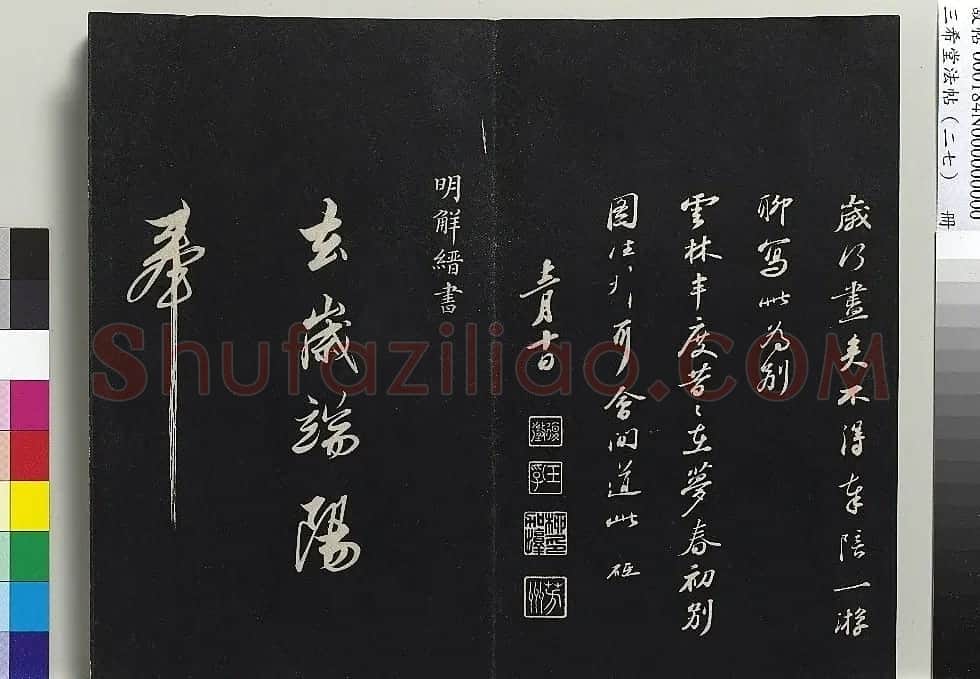 明代解缙行草书诗帖《去岁端阳奉御筵》 | 书法碑帖