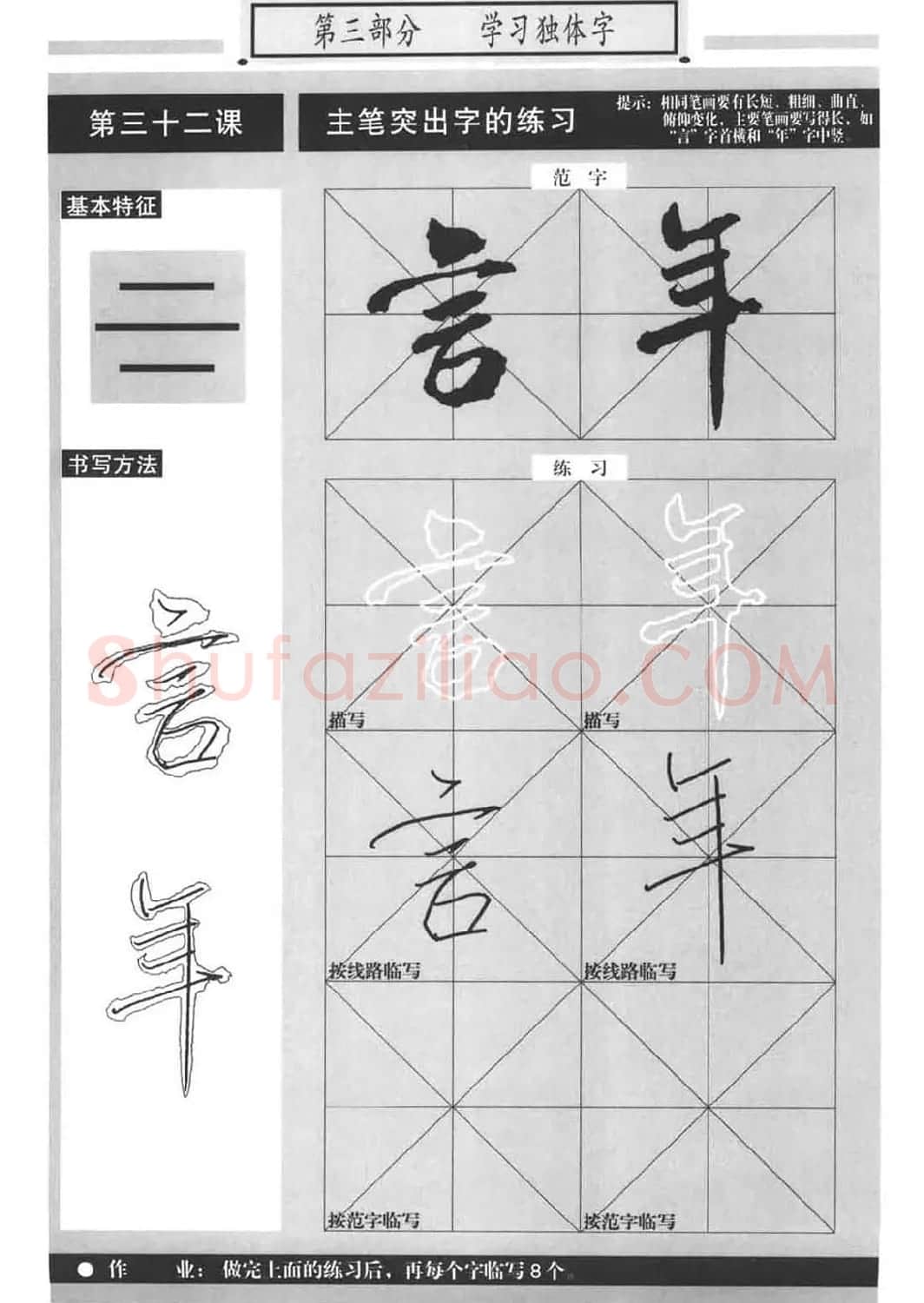 书法教材《标准行书米芾蜀素帖》 | 毛笔行书字帖