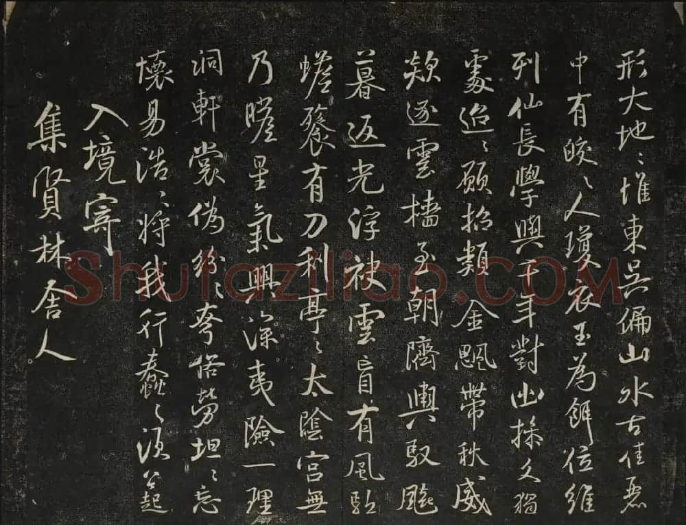 米芾法帖欣赏 御赐澄清堂第一册 | 书法碑帖