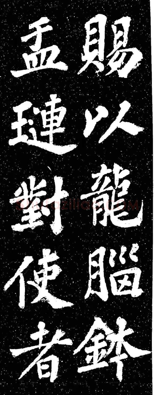 苏轼《山广利寺宸奎阁碑铭》 | 软笔书法作品