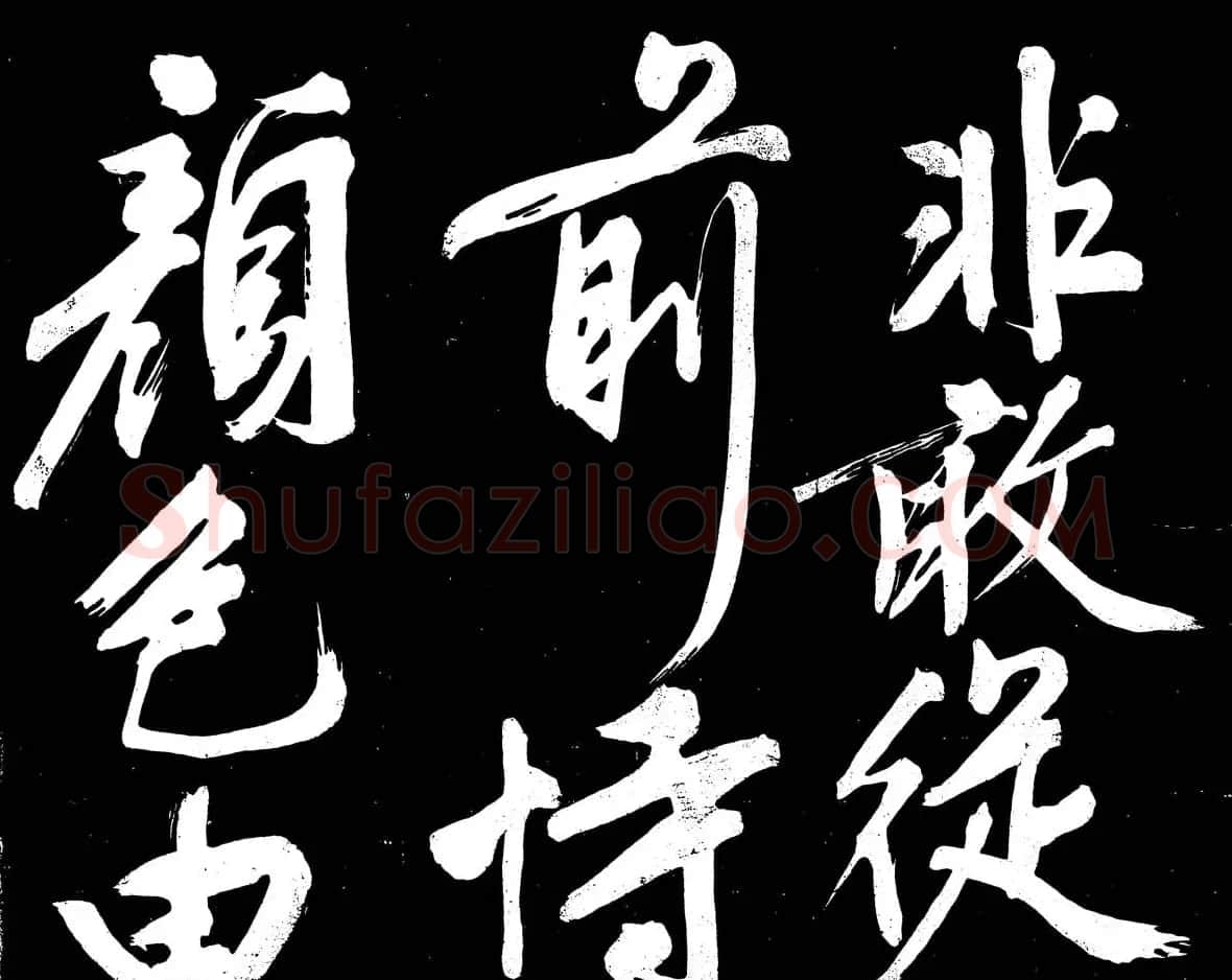 文徵明行书书法欣赏《明妃曲》大图 | 名家书法作品赏析