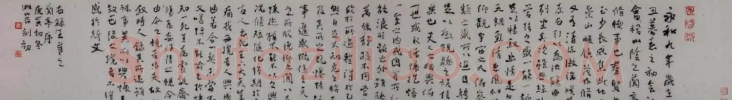 周剑初临兰亭序书法作品三幅 | 兰亭集序