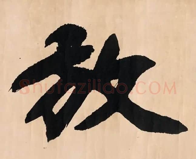 弘一法师楷书作品鉴赏《放下》 | 书法作品鉴赏