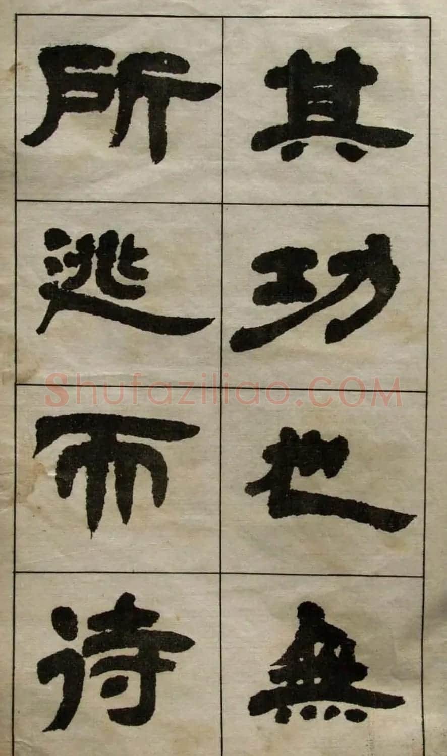 老字帖欣赏《邓石如隶书张子西铭》 | 毛笔隶书字帖