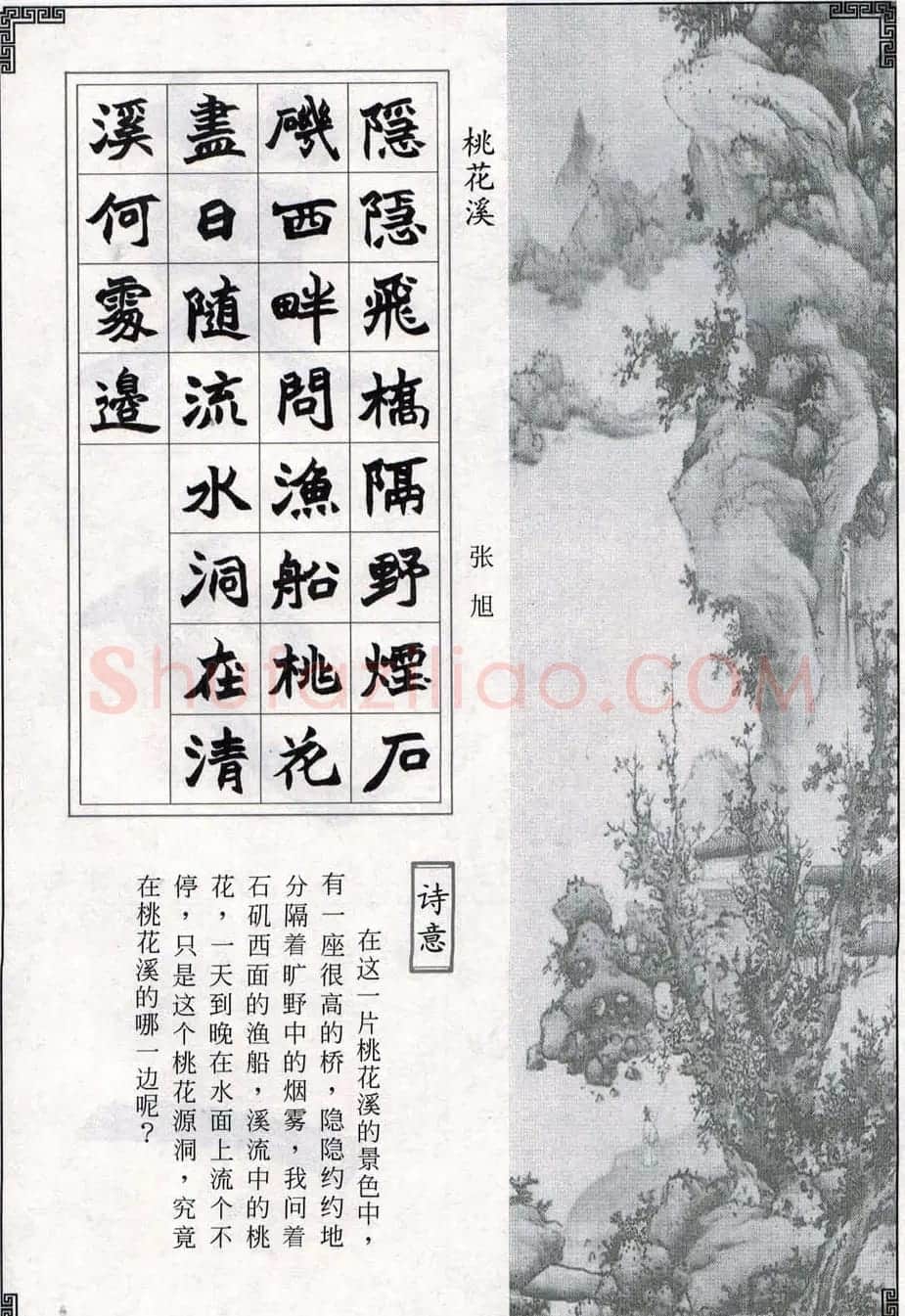 赵之谦魏楷字帖《集字唐诗十五首》 | 毛笔楷书字帖