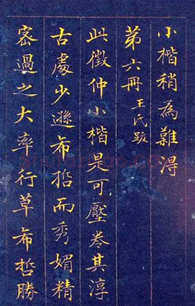 郭尚先金字书法册页《三吴楷书十册》 | 书法作品鉴赏