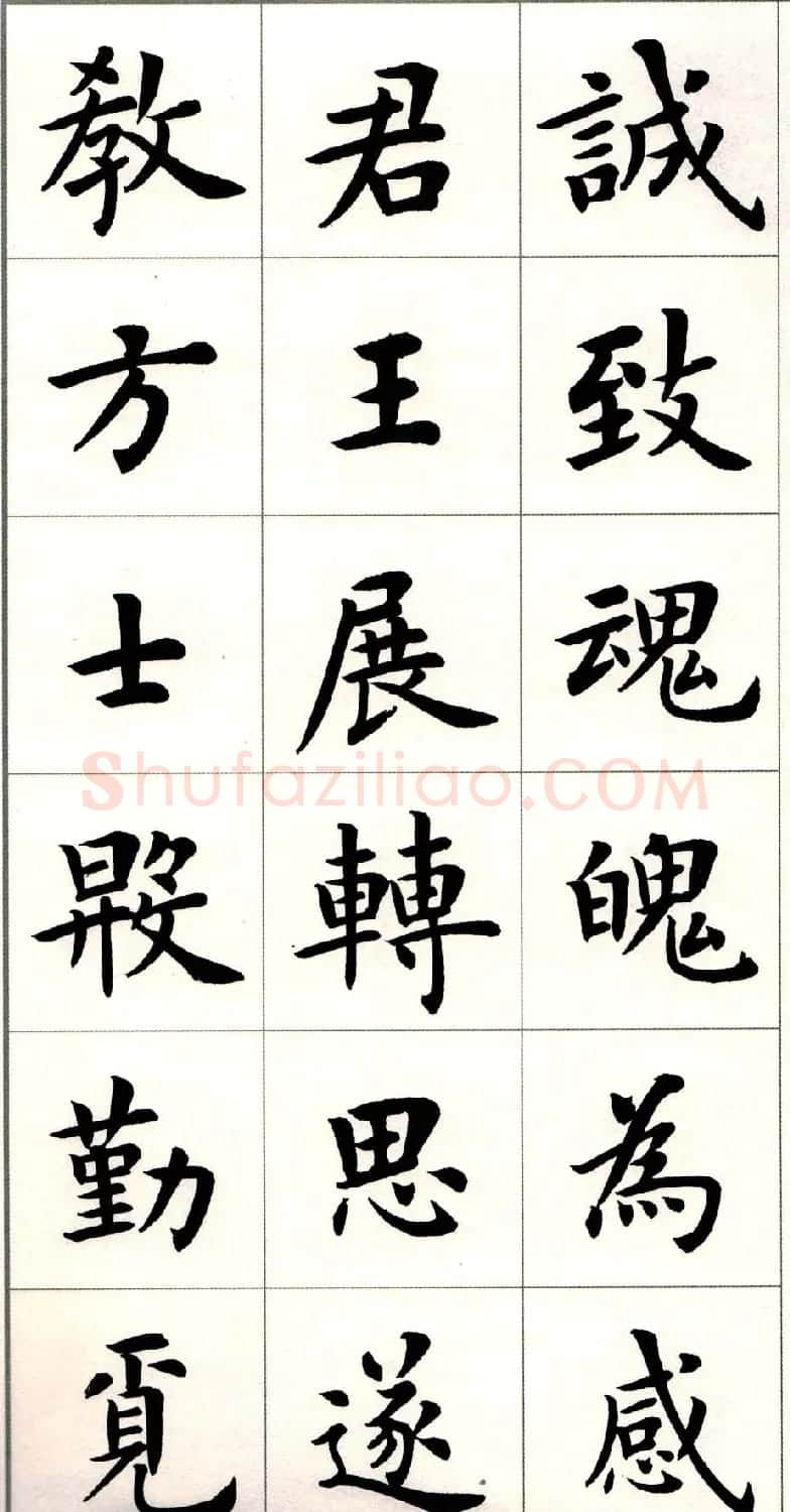 卢中南楷书欣赏白居易长恨歌 | 毛笔楷书字帖