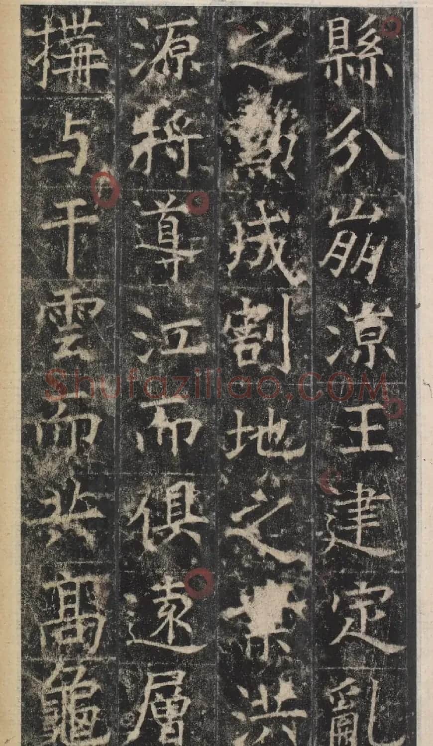 唐代于志宁撰《张琮碑》明拓本 | 书法碑帖