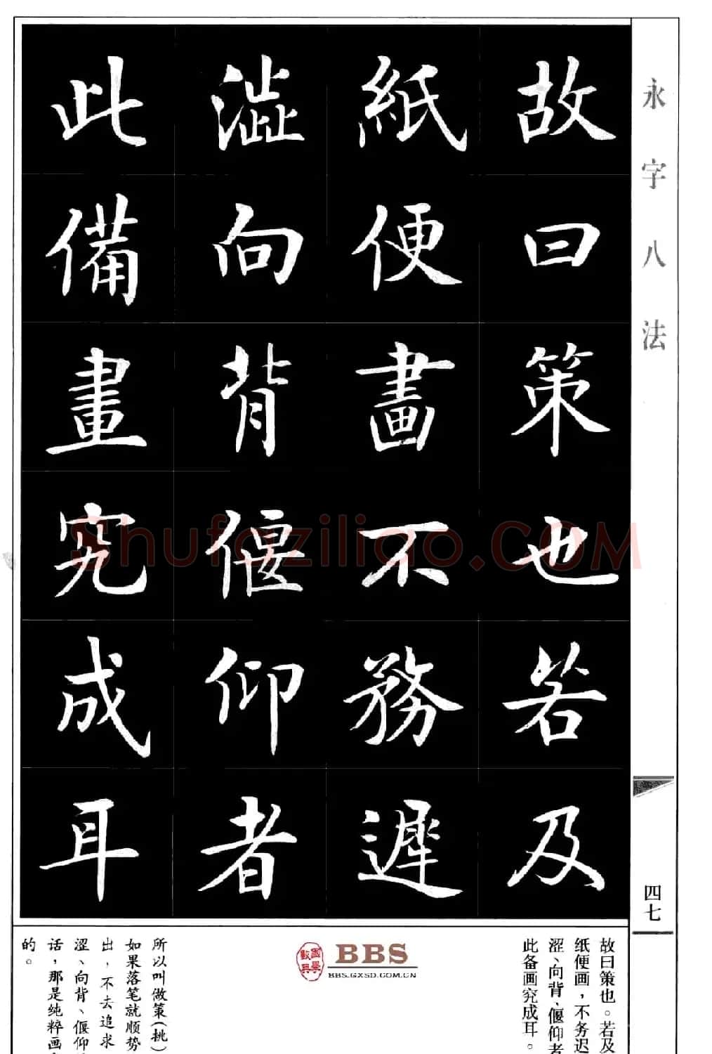 房弘毅楷书字帖《永字八法》 | 毛笔楷书字帖