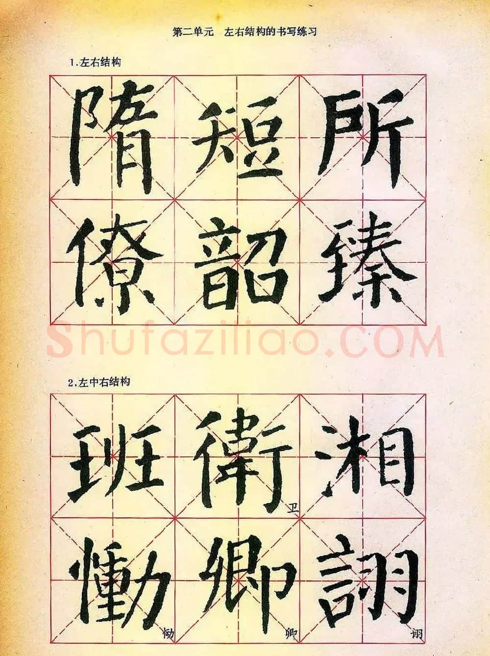 楷书习字帖《颜勤礼碑》 | 毛笔楷书字帖