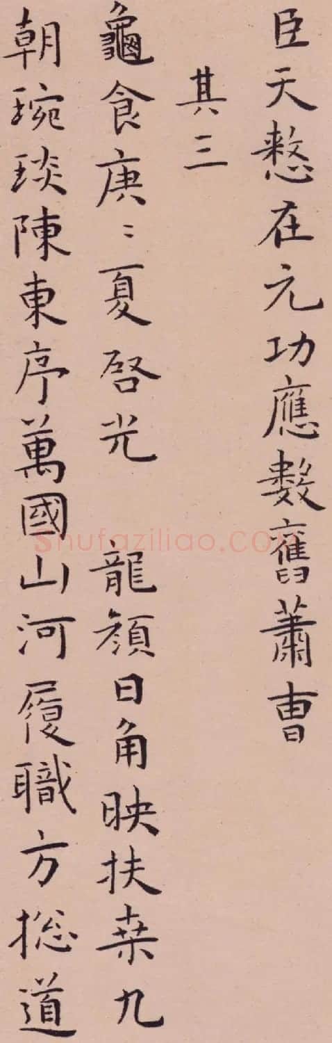 王宠楷书欣赏《辛巳书事诗册》 | 名家书法作品赏析