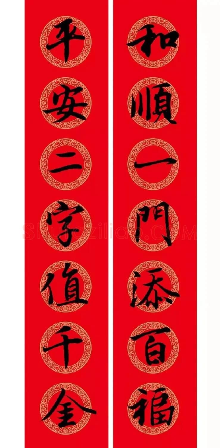 王羲之行书集字春联附横批 | 名家书法作品精选
